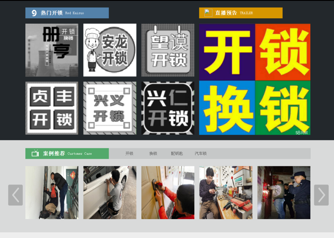 福贡黔西南开锁网门户网站